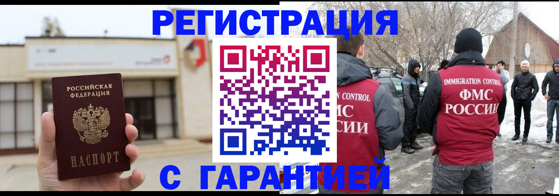 прописка законно в Жердевке