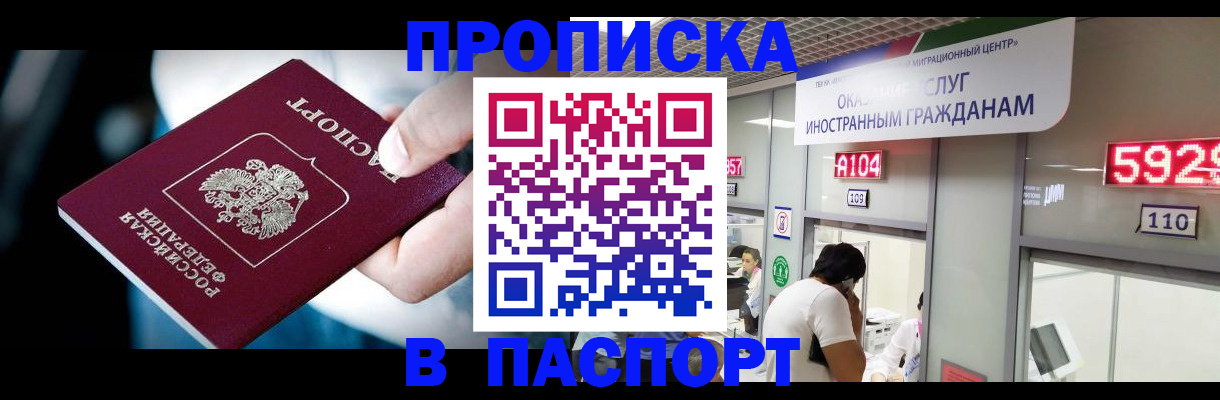 временная прописка в Жердевке