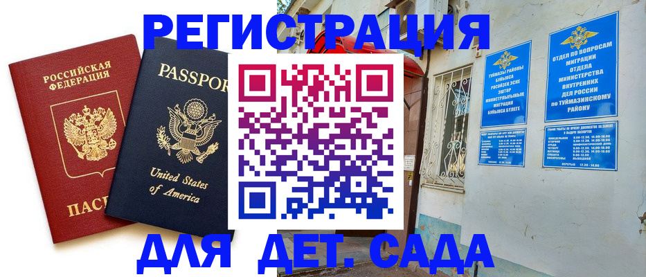 временная регистрация купить в Жердевке