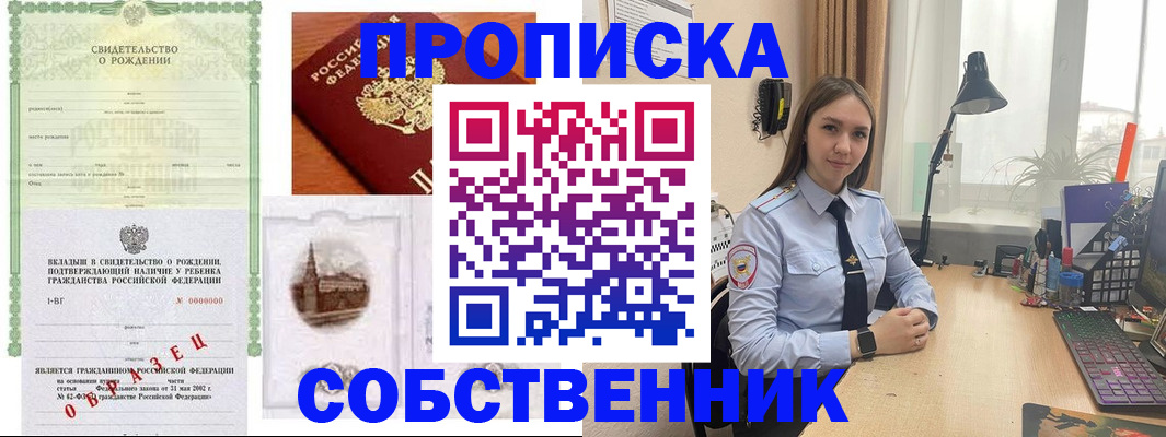 прописка регистрация в Жердевке